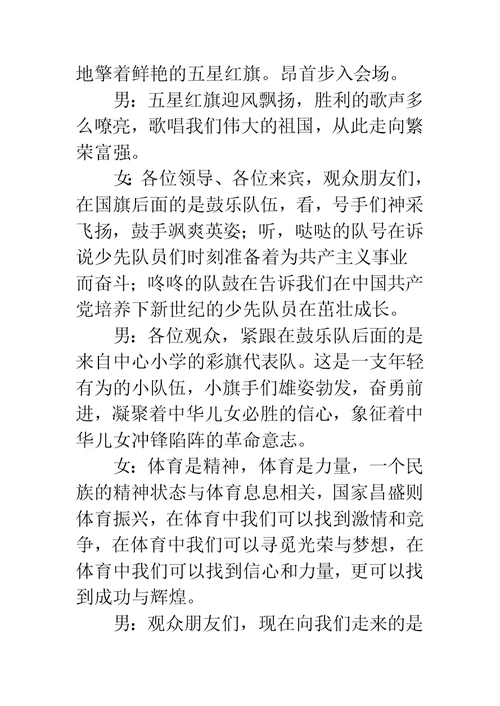 县男子篮球运动会运动员入场解说词