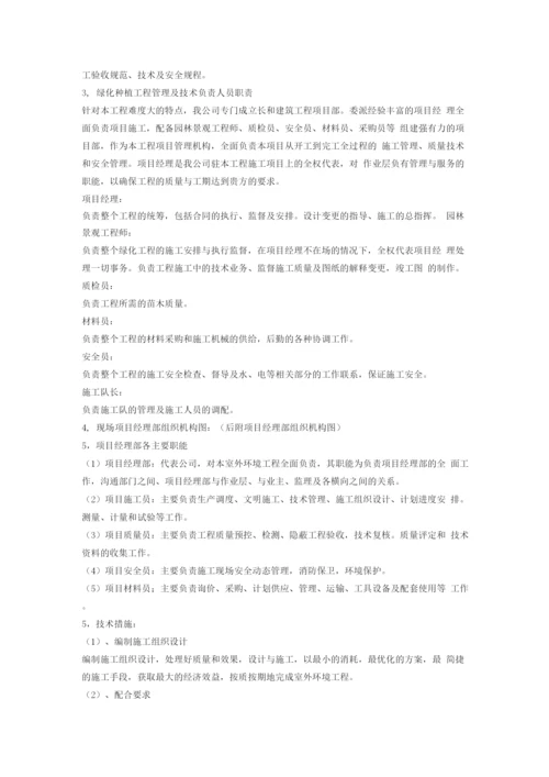 公园施工组织设计方案.docx