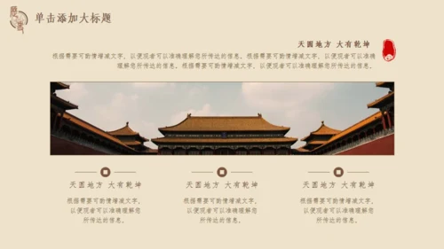 中国风历史课件模板