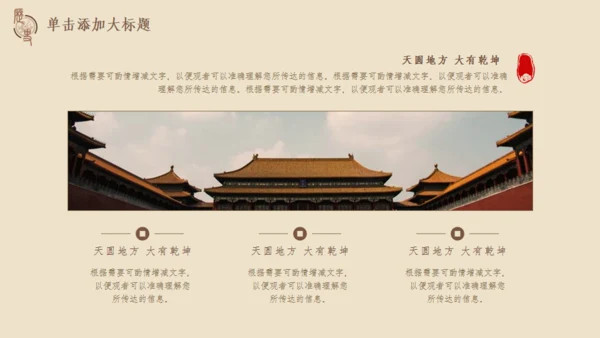 中国风历史课件模板