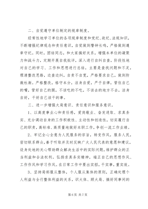 作风存在的问题和整改措施.docx