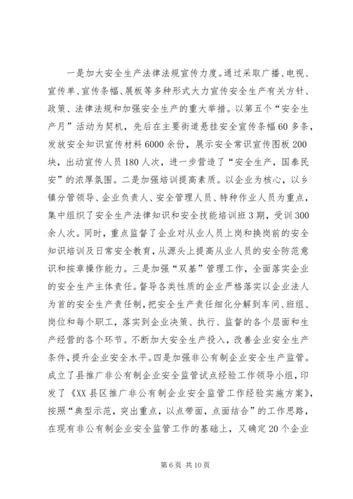 县政府关于安全生产工作情况的汇报.docx