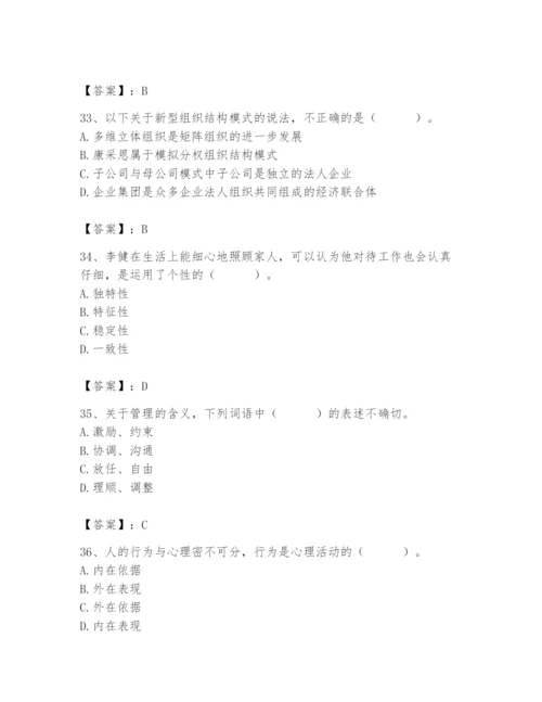 国家电网招聘之人力资源类题库附参考答案【考试直接用】.docx
