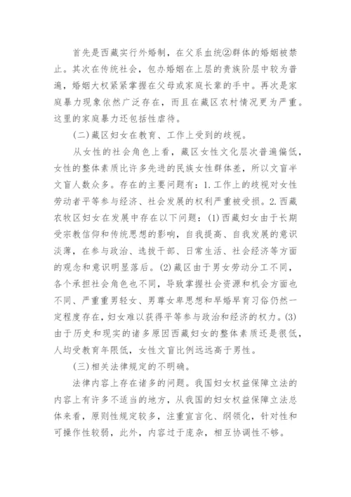 探讨司法法学毕业论文范文.docx