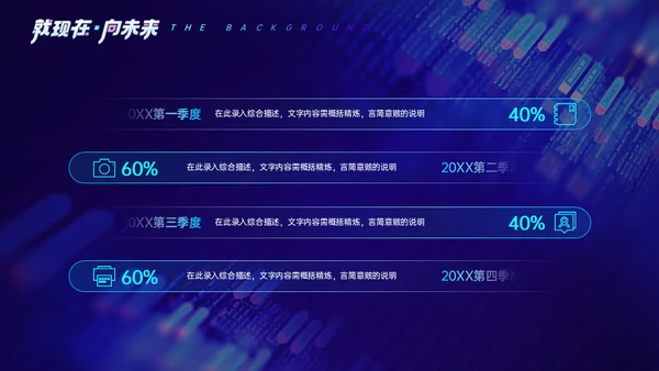 现在未来蓝色商业大数据时代通用PPT模板