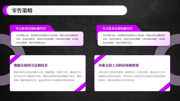 黑色科技风时尚品牌策划方案