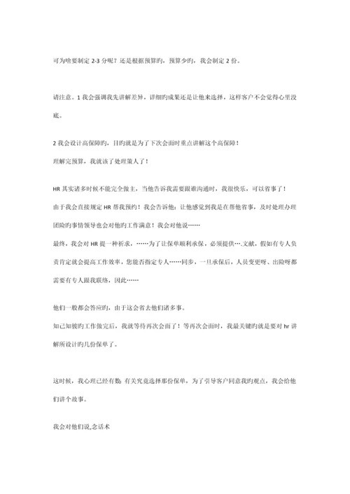 团体险签单流程话术.docx
