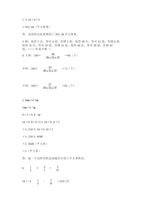 小学六年级数学期末自测题【重点】.docx