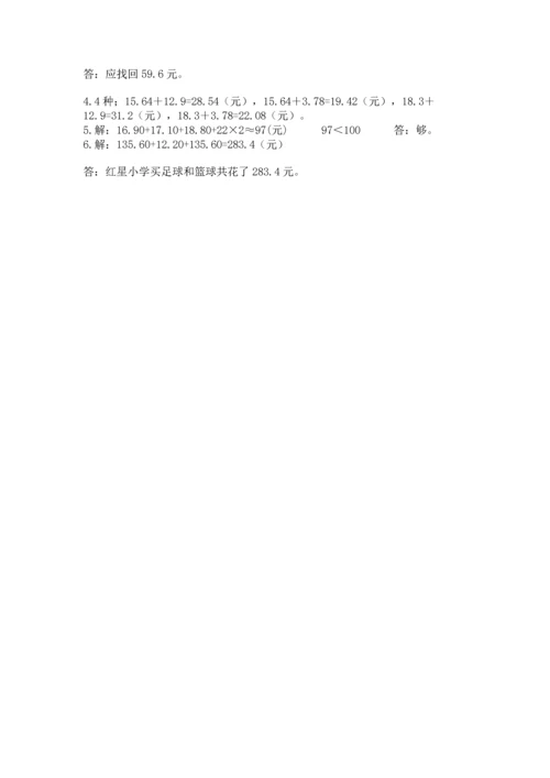 苏教版五年级上册数学第四单元 小数加法和减法 测试卷带答案（满分必刷）.docx