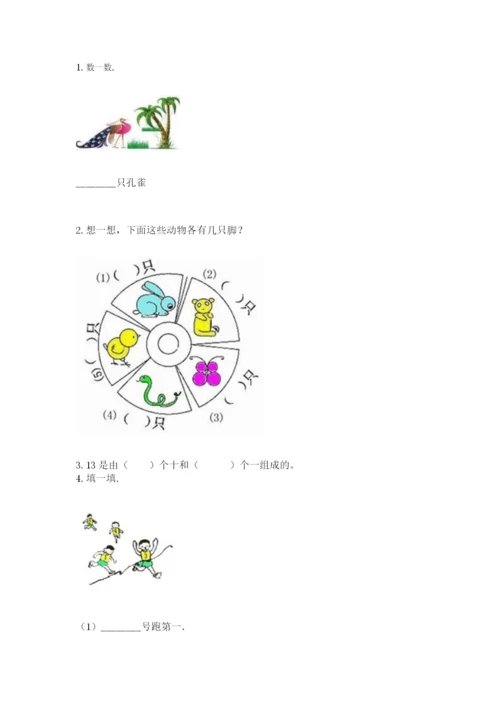 北师大版一年级上册数学期中测试卷【综合题】.docx