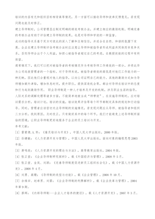职业导师制困境探究.docx