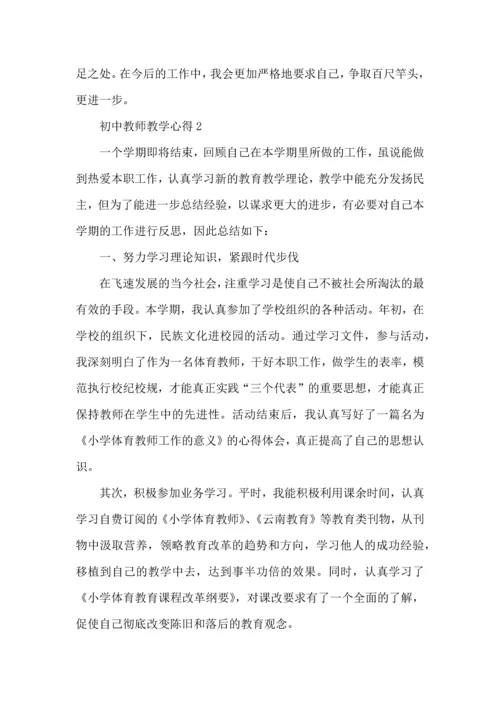 初中教师教学心得范文5篇.docx