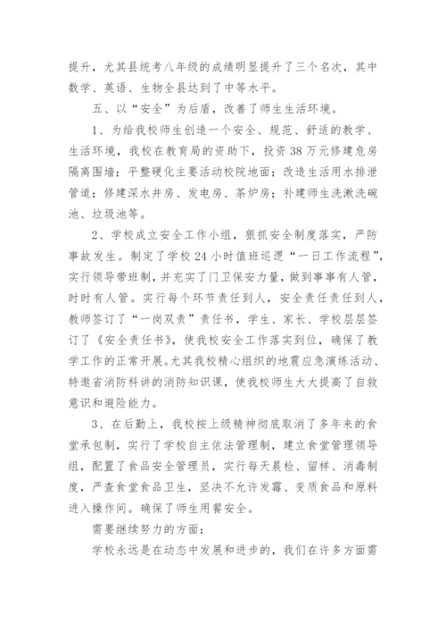 校长述职述德述廉报告.docx