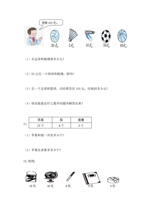 二年级上册数学应用题100道附完整答案（夺冠）.docx