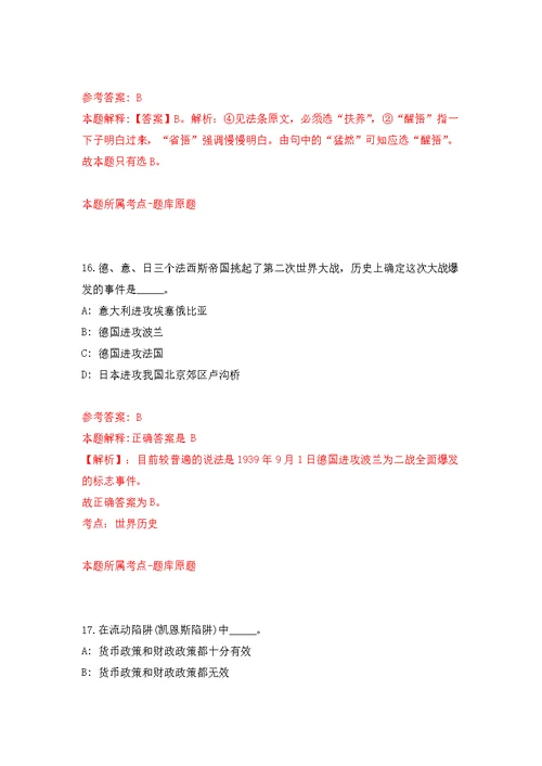 福建华侨大学中华文化与世界文明研究院人才公开招聘5人模拟强化练习题(第1次）