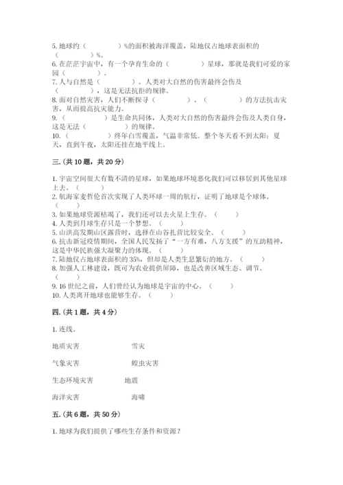 六年级下册道德与法治第二单元 爱护地球 共同责任 测试卷及答案【精品】.docx