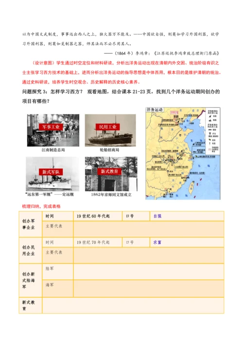 第4课洋务运动和边疆危机（教学设计）