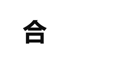 企业宣传快闪动画通用PPT模板