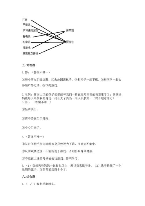 部编版二年级下册道德与法治 期末测试卷及答案（历年真题）.docx