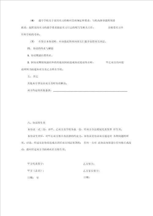 学生顶岗实习申请书