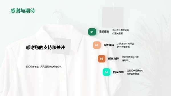 服装革新：赋能未来