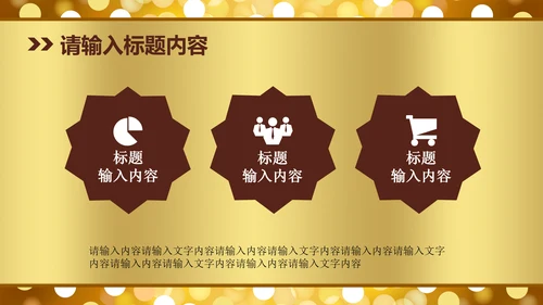 高档金色梦幻星光璀璨尊贵动态PPT模版