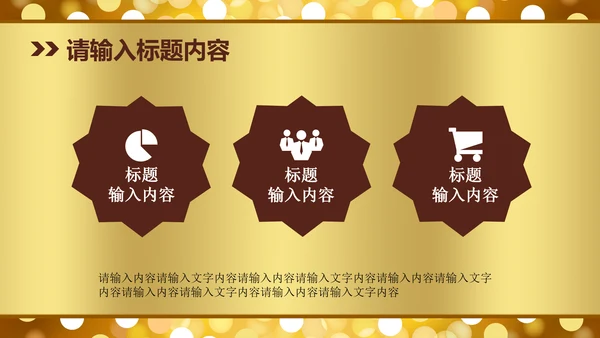 高档金色梦幻星光璀璨尊贵动态PPT模版