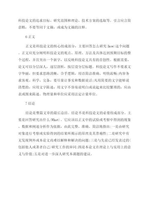 科技论文的格式是什么.docx