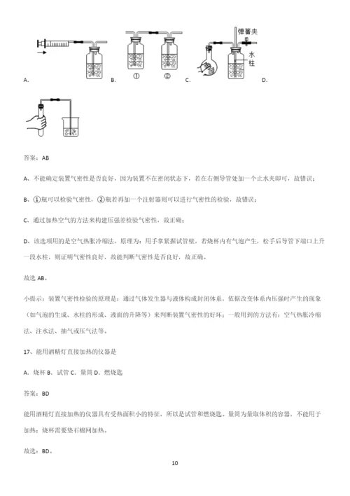 通用版初中化学九年级化学上册第一单元走进化学世界典型例题.docx