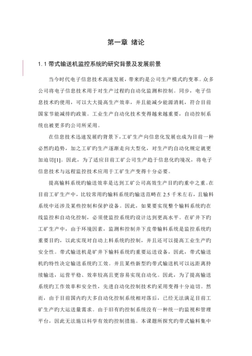 基于三维力控的带式输送机监控系统的设计.docx