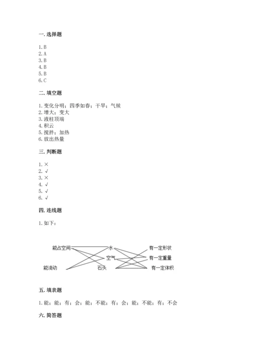 教科版三年级上册科学期末测试卷精品（典型题）.docx