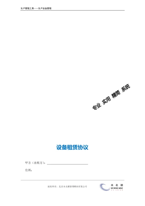 设备租赁协议（简）.doc.docx