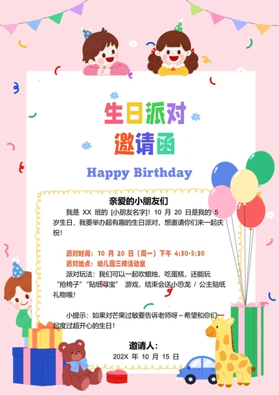 粉色卡通生日派对邀请函