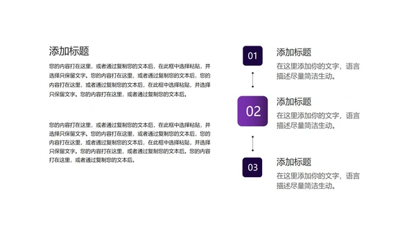 商务科技风紫色企业宣传PPT模板
