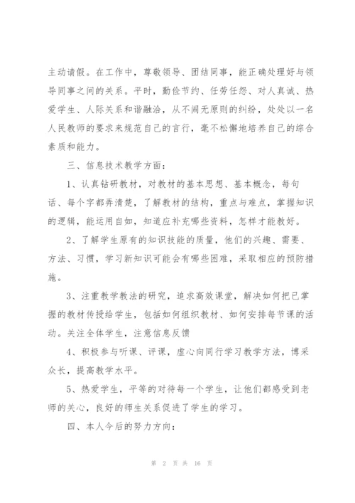 计算机年终教师心得体会.docx