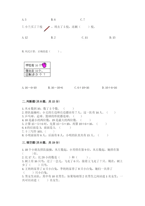2022人教版一年级上册数学期末考试试卷附参考答案（综合题）.docx