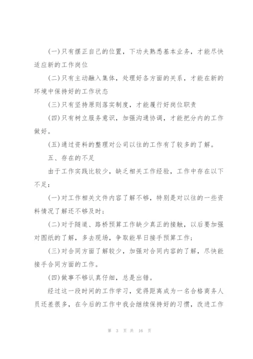 造价员工作总结不足5篇.docx