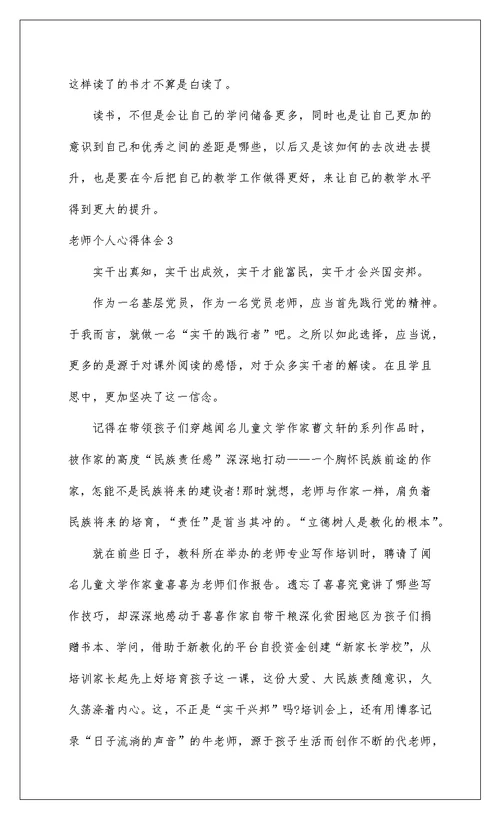 2022教师个人心得体会