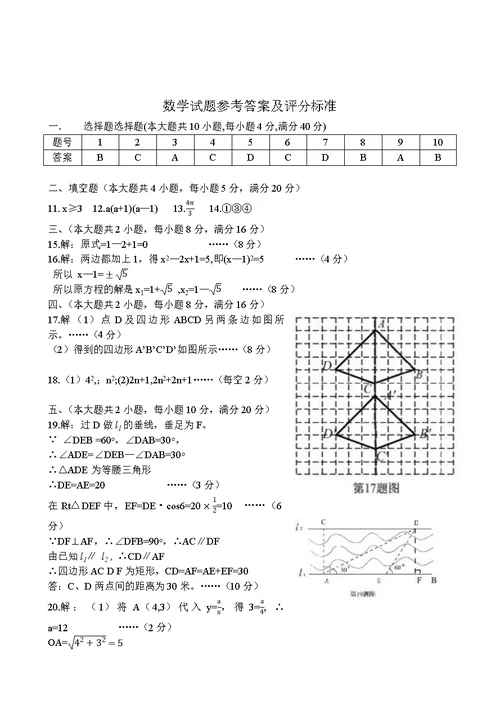 2016安徽中考数学试卷Word版