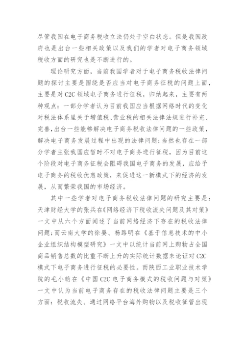 法律硕士论文开题报告精编.docx