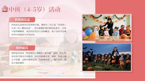 粉色简约浪漫万圣节手工儿童制作教学PPT模板
