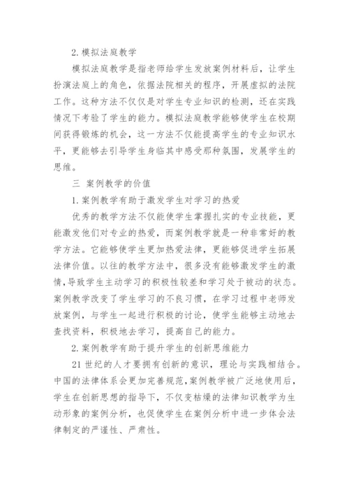 法律案例论文.docx