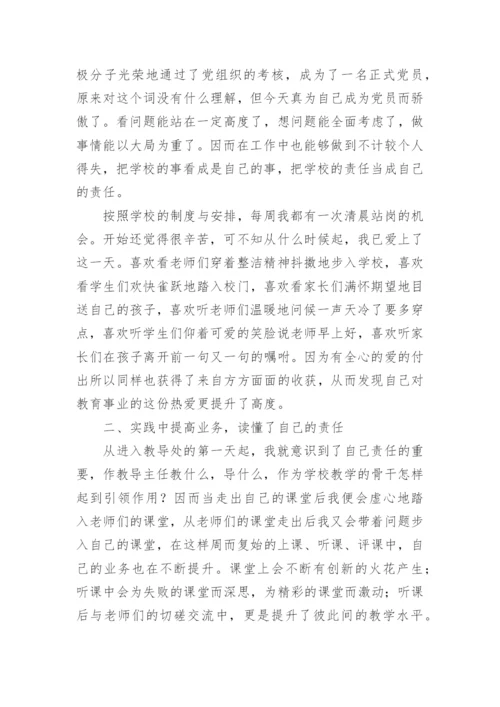 教导主任年度考核表个人工作总结.docx