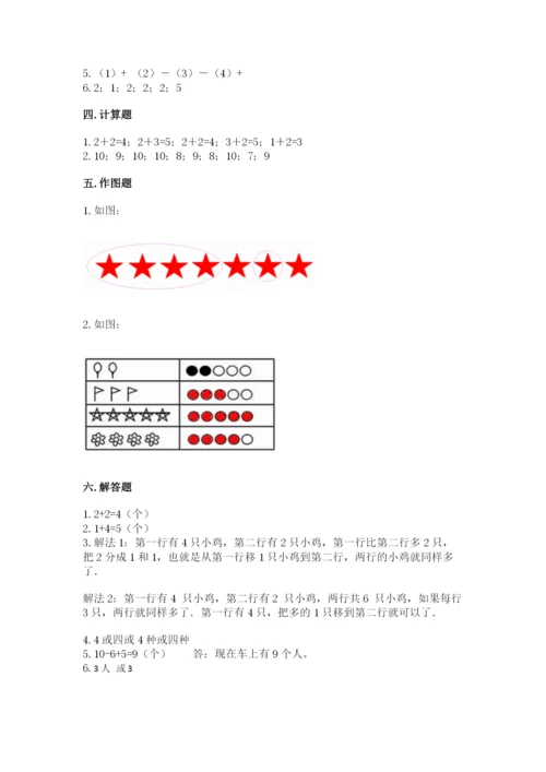 北师大版一年级上册数学期中测试卷附答案（基础题）.docx