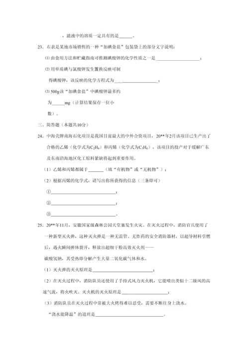 2023年初中中考化学综合知识测试试题及答案.docx
