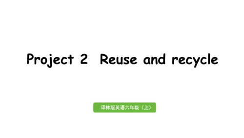 牛津译林版英语六年级上册Project 2 Reuse and recycle课件（23张PPT)