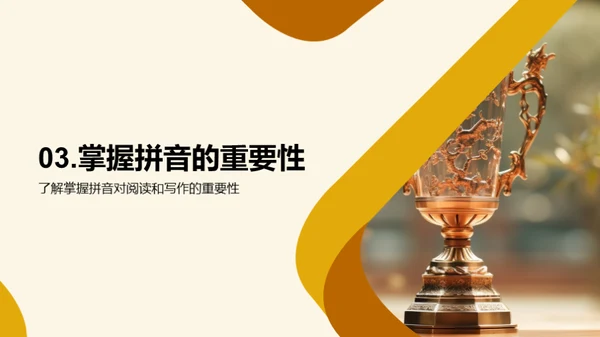 拼音学习与竞赛