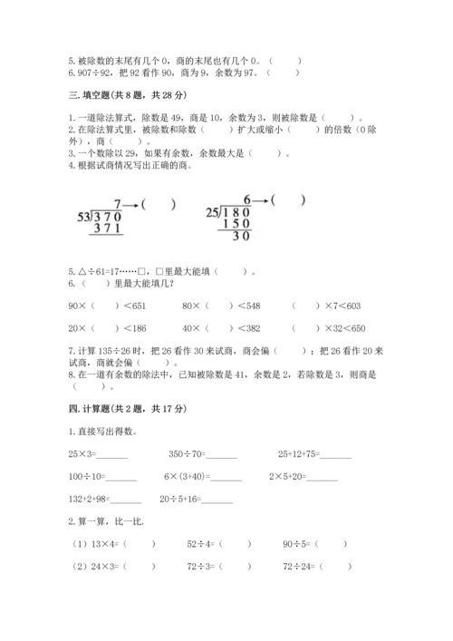 北京版四年级上册数学第六单元 除法 测试卷a4版打印.docx