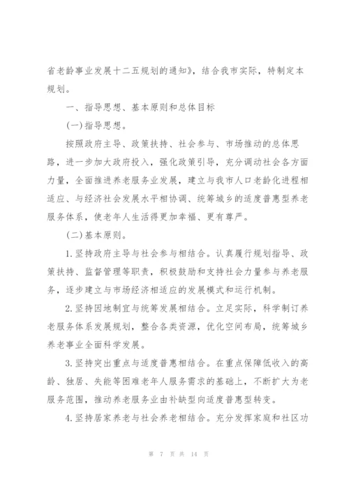 居家养老工作计划.docx