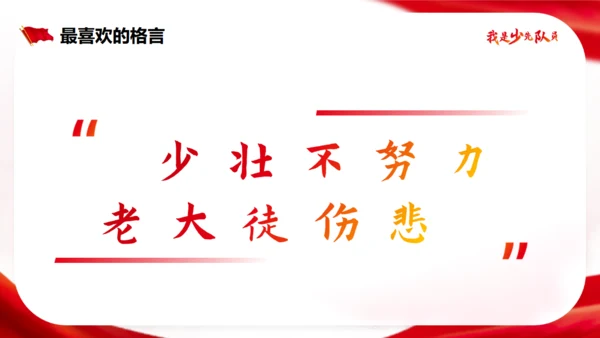 我是少先队员竞选大队长通用PPT模板